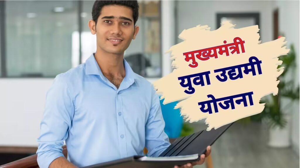 cm Swarojgar Yojana