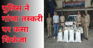 “ड्रग फ्री देवभूमि 2025” की दिशा में बड़ी सफलता – पुलिस ने गांजा तस्करी पर कसा शिकंजा